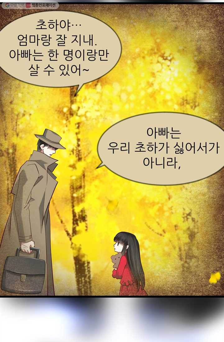 남주를 공략하는 방법 18화 - 웹툰 이미지 43