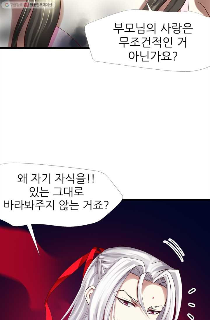 남주를 공략하는 방법 18화 - 웹툰 이미지 46