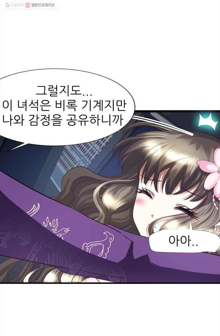 남주를 공략하는 방법 18화 - 웹툰 이미지 56