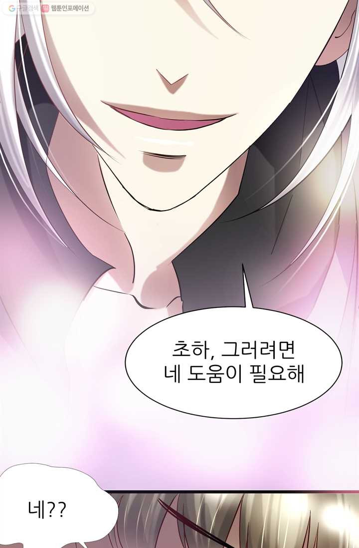 남주를 공략하는 방법 18화 - 웹툰 이미지 61