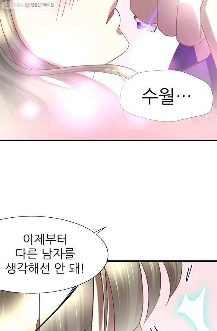 남주를 공략하는 방법 18화 - 웹툰 이미지 65