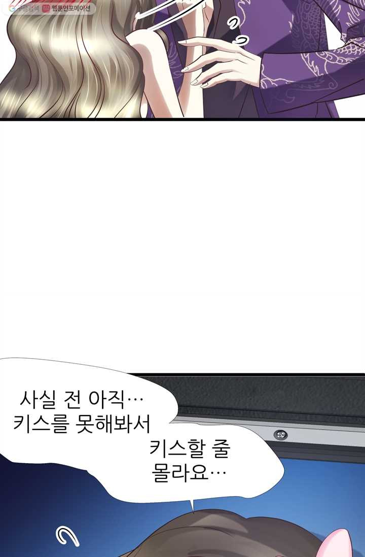 남주를 공략하는 방법 19화 - 웹툰 이미지 6