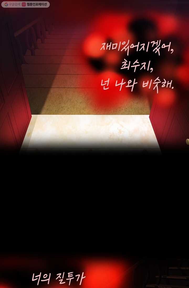 남주를 공략하는 방법 19화 - 웹툰 이미지 45