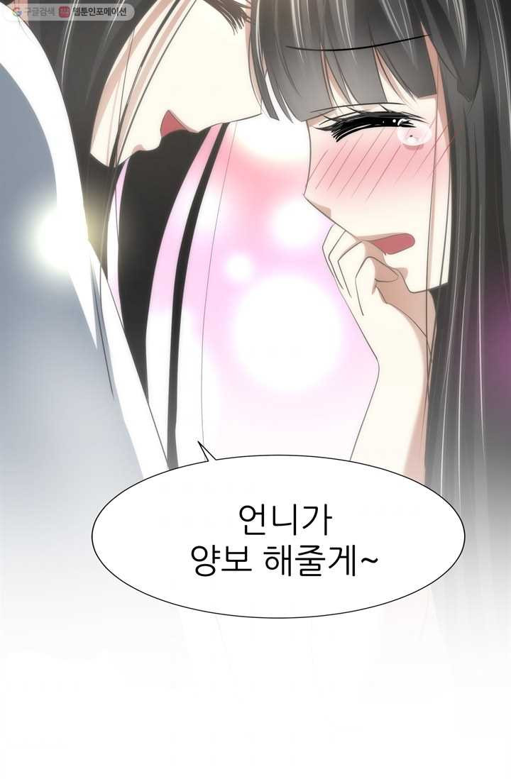 남주를 공략하는 방법 20화 - 웹툰 이미지 9