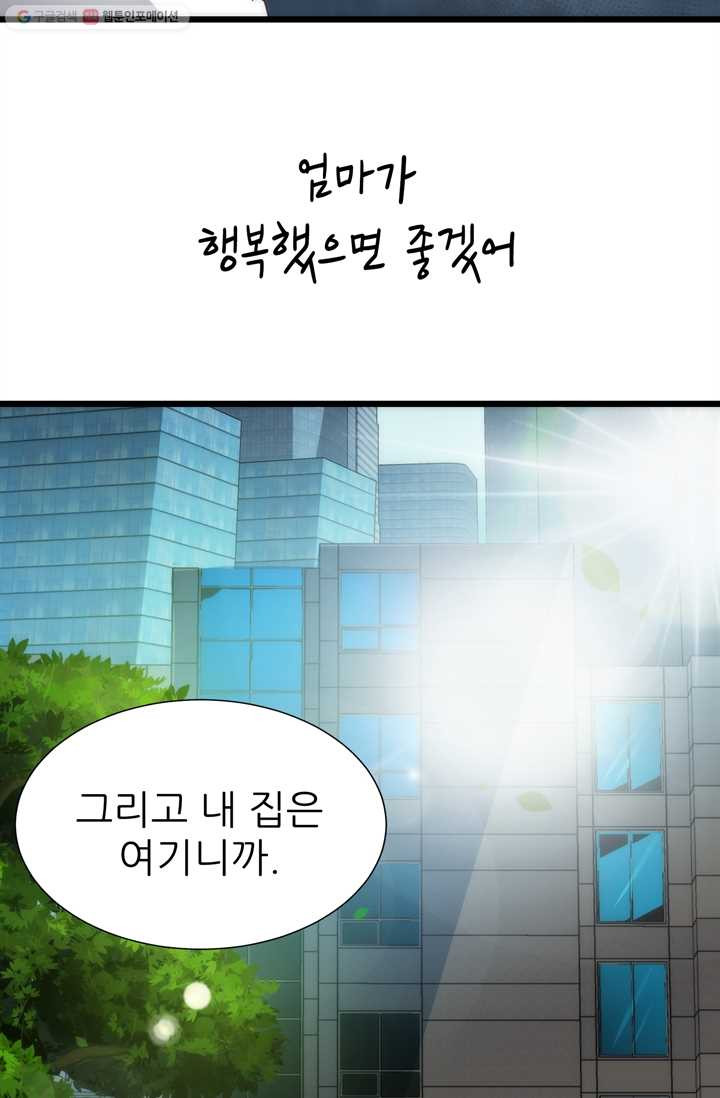 남주를 공략하는 방법 20화 - 웹툰 이미지 33