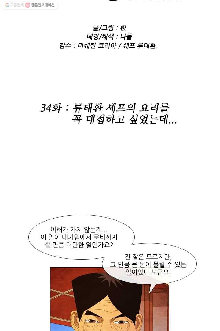 미슐랭스타 34화 - 웹툰 이미지 4