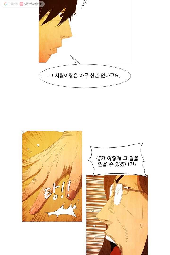 미슐랭스타 35화 - 웹툰 이미지 10