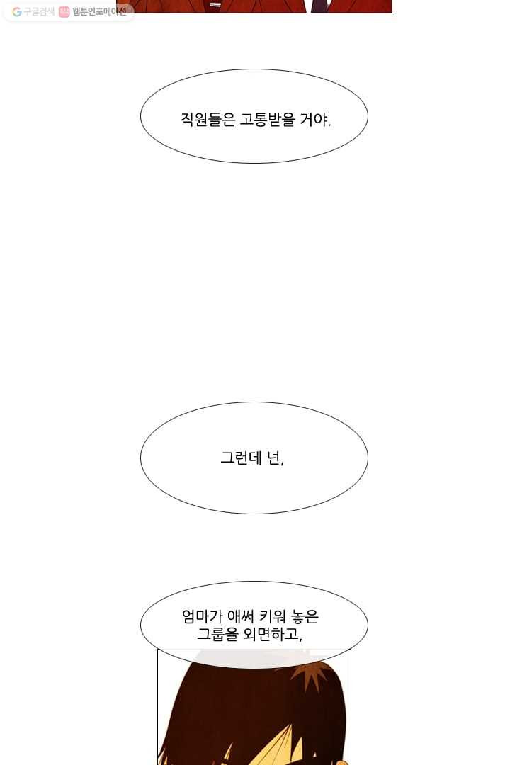 미슐랭스타 35화 - 웹툰 이미지 30