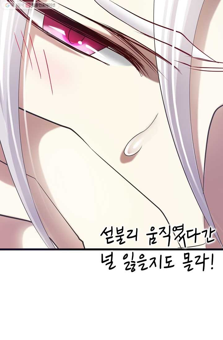 남주를 공략하는 방법 21화 - 웹툰 이미지 60