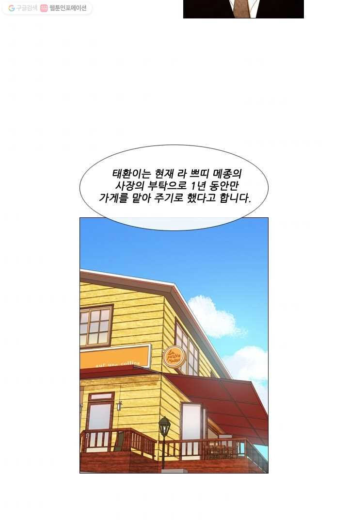 미슐랭스타 36화 - 웹툰 이미지 9