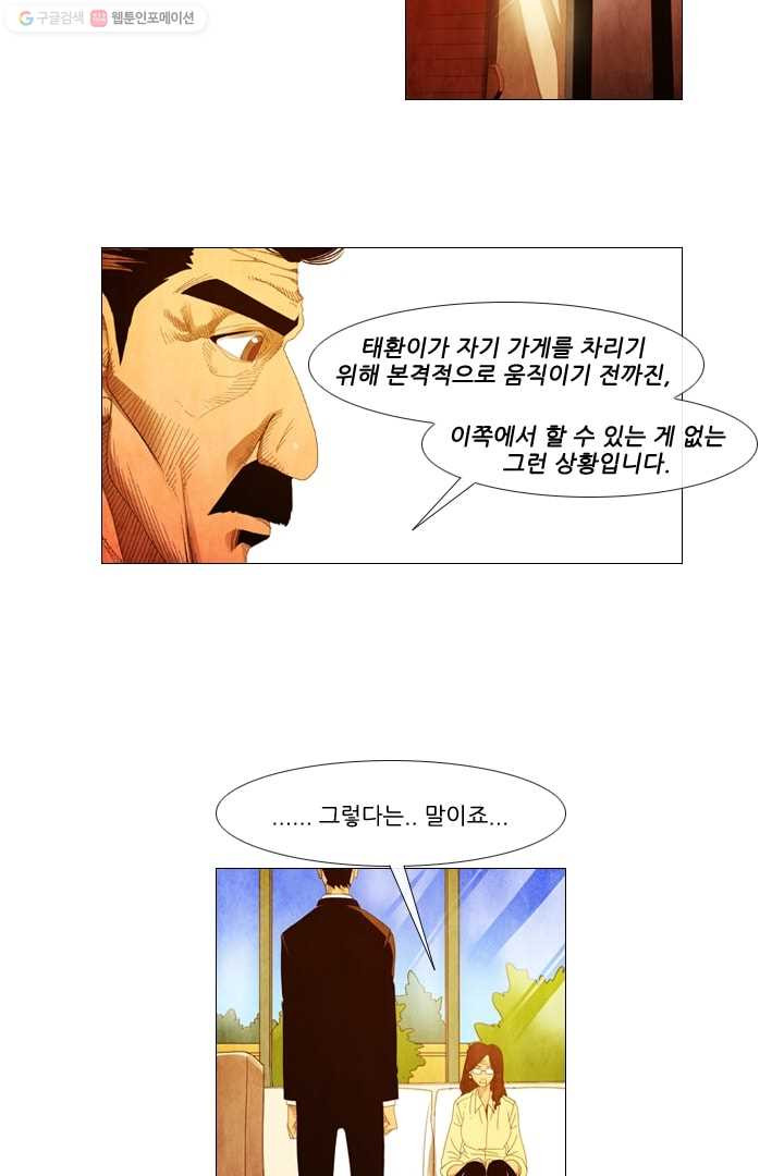 미슐랭스타 36화 - 웹툰 이미지 12