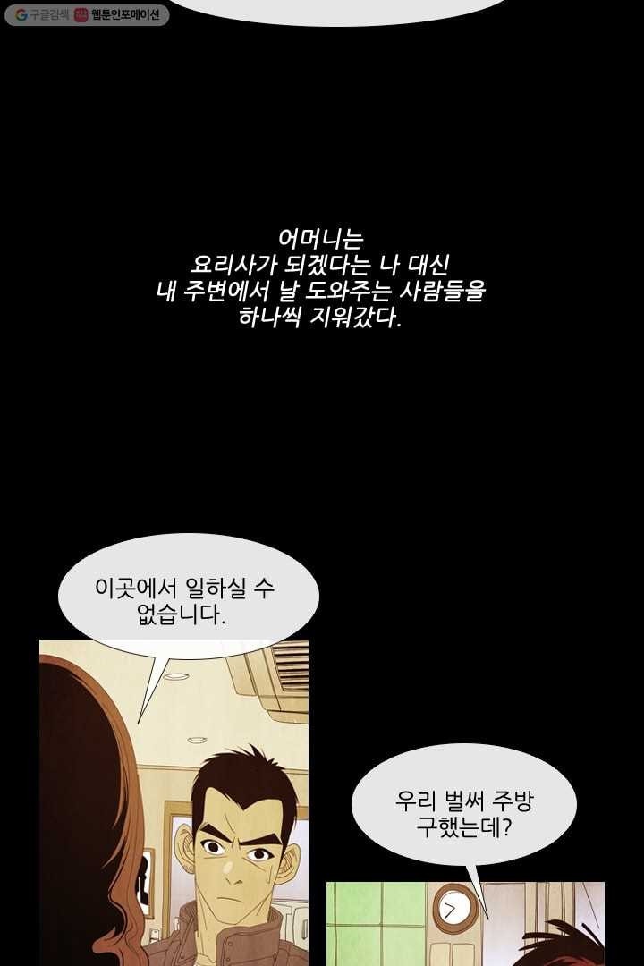 미슐랭스타 36화 - 웹툰 이미지 18