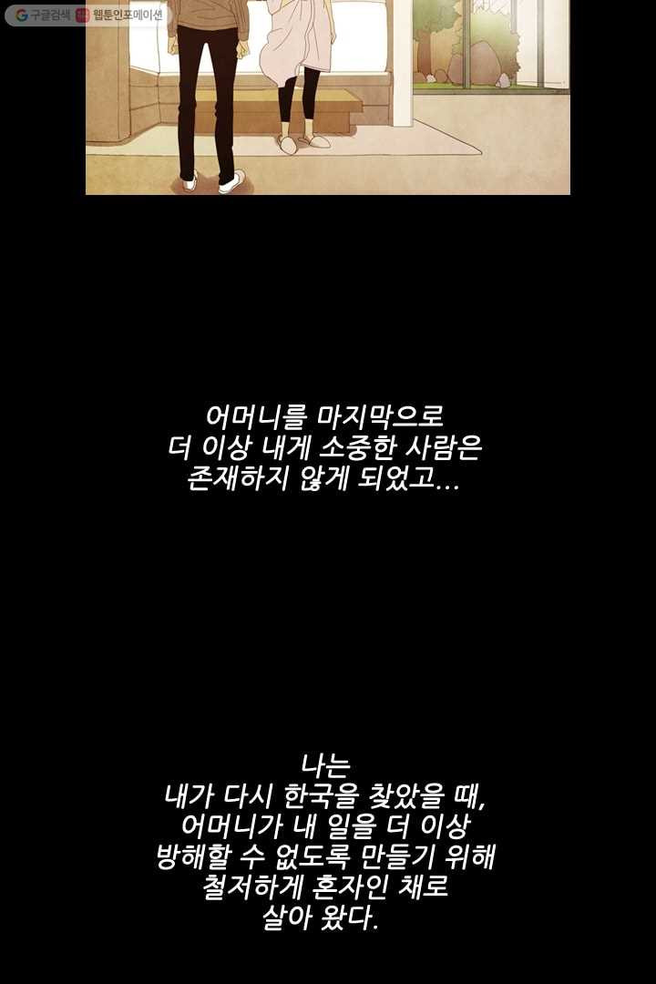 미슐랭스타 36화 - 웹툰 이미지 27