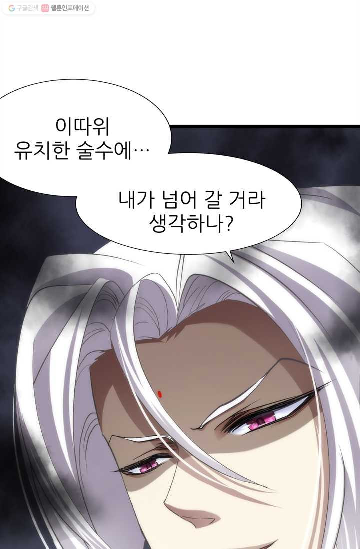 남주를 공략하는 방법 22화 - 웹툰 이미지 20