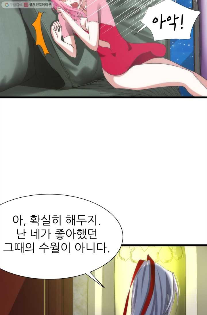 남주를 공략하는 방법 22화 - 웹툰 이미지 36