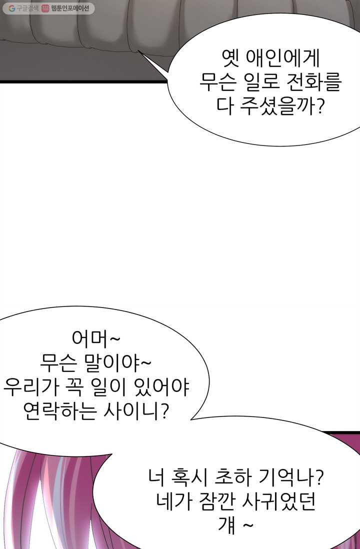 남주를 공략하는 방법 22화 - 웹툰 이미지 43