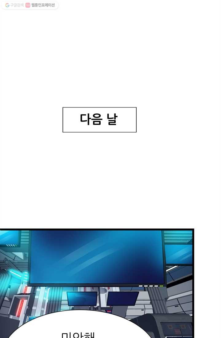 남주를 공략하는 방법 23화 - 웹툰 이미지 2