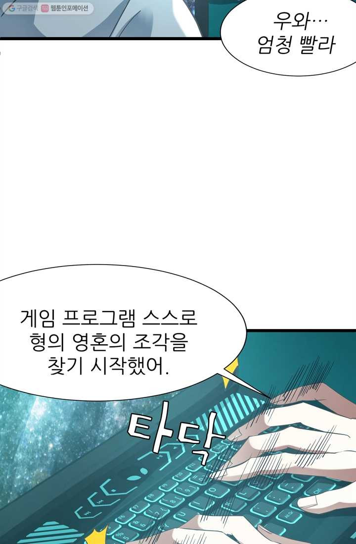 남주를 공략하는 방법 23화 - 웹툰 이미지 5