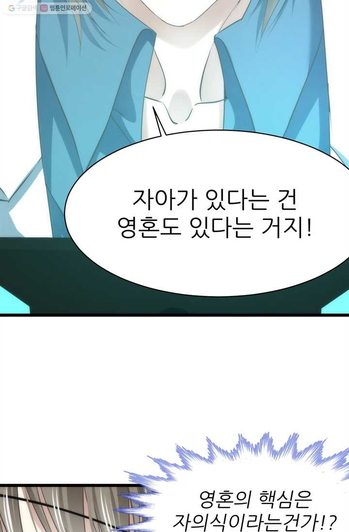 남주를 공략하는 방법 23화 - 웹툰 이미지 11