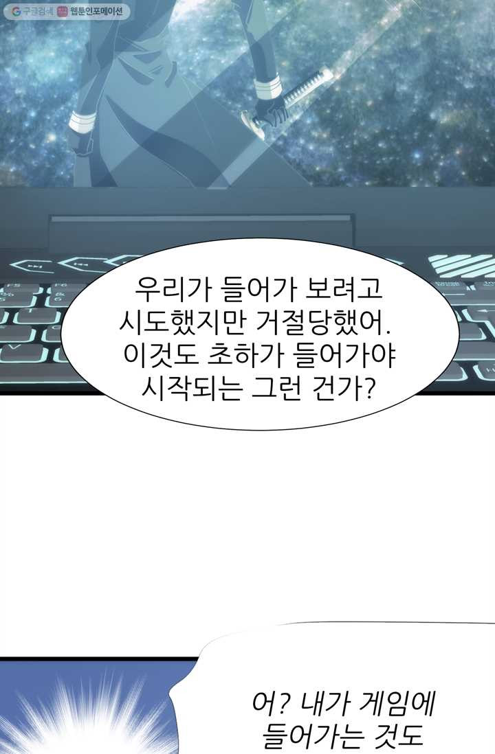 남주를 공략하는 방법 23화 - 웹툰 이미지 15