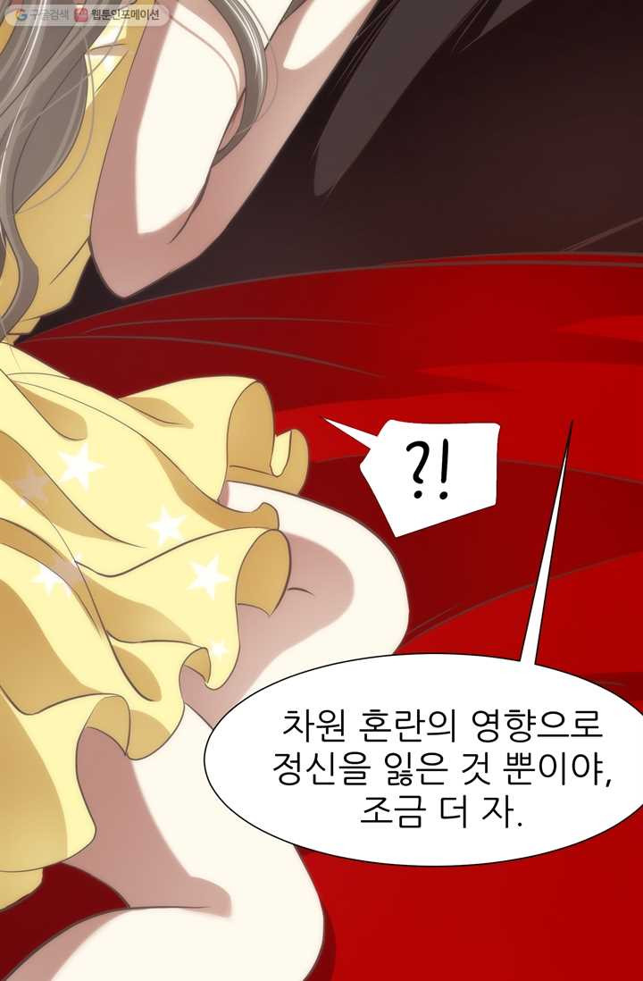 남주를 공략하는 방법 23화 - 웹툰 이미지 31