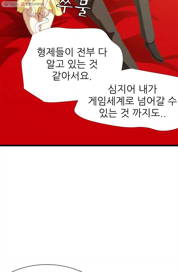 남주를 공략하는 방법 23화 - 웹툰 이미지 40