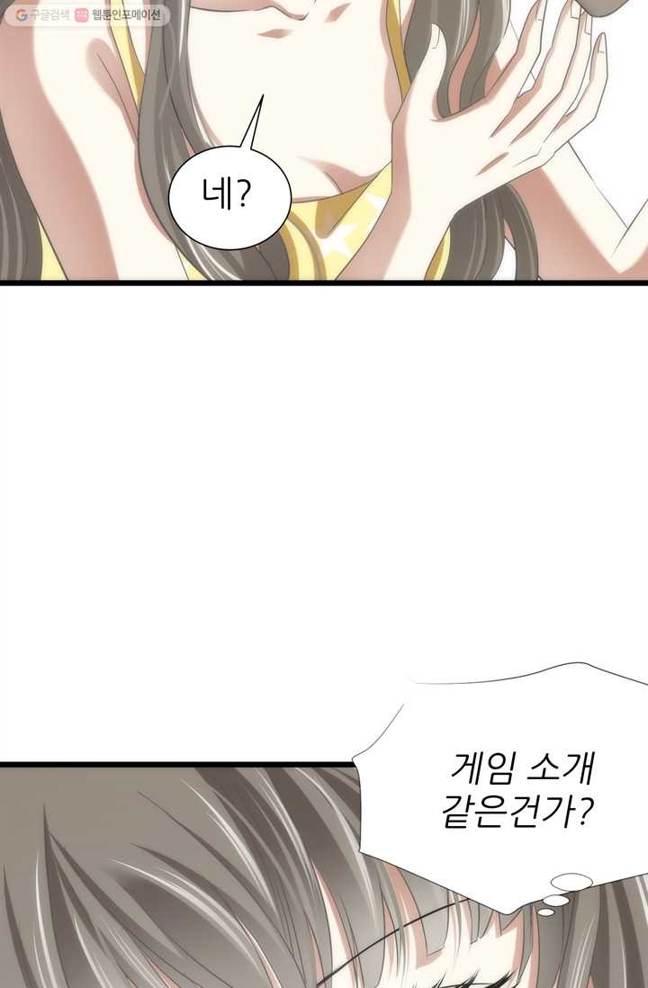 남주를 공략하는 방법 23화 - 웹툰 이미지 42