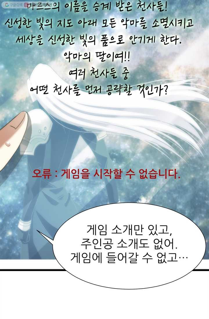 남주를 공략하는 방법 23화 - 웹툰 이미지 44