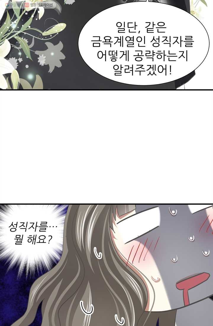 남주를 공략하는 방법 23화 - 웹툰 이미지 62