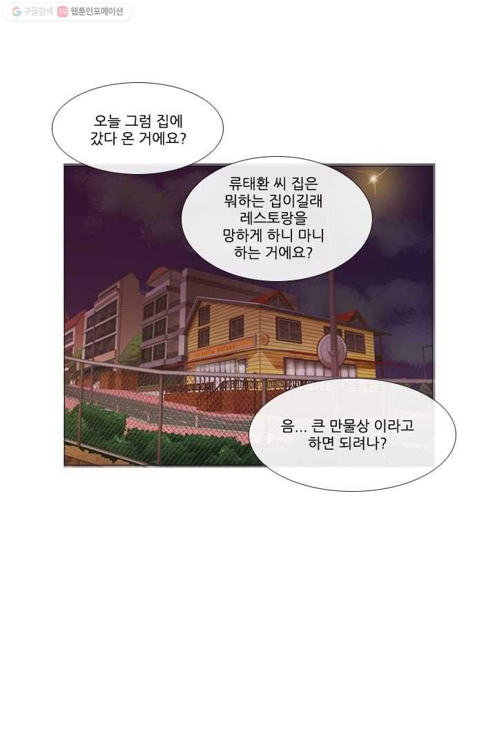 미슐랭스타 38화 - 웹툰 이미지 43