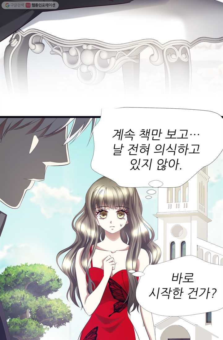 남주를 공략하는 방법 24화 - 웹툰 이미지 4