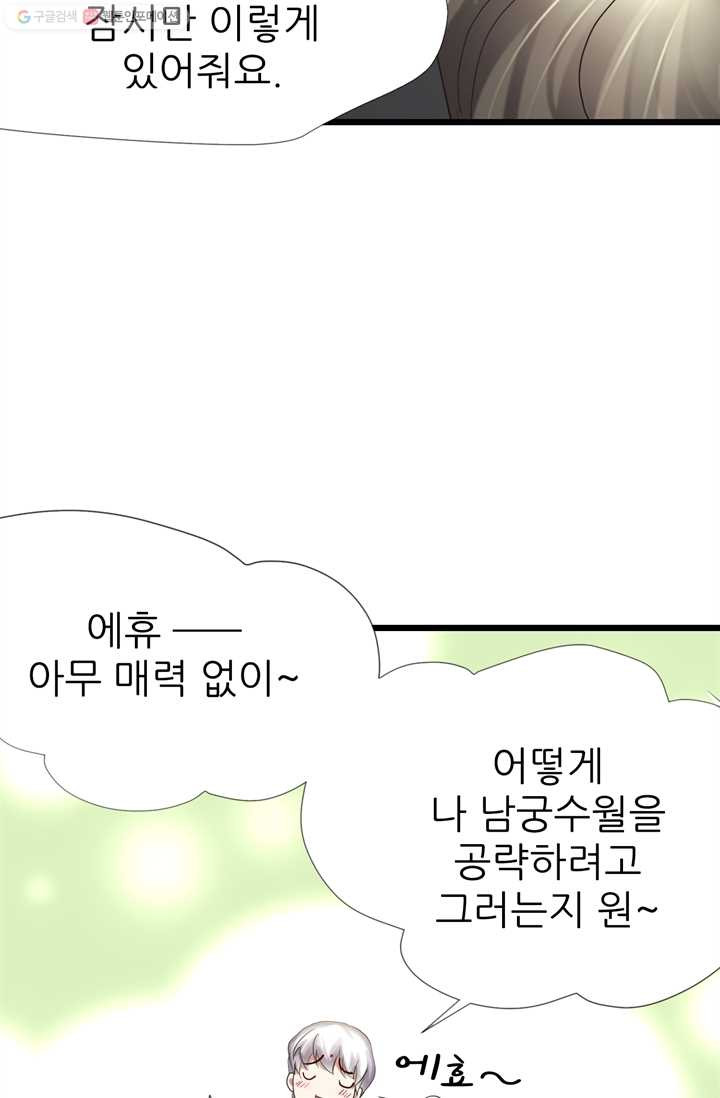 남주를 공략하는 방법 24화 - 웹툰 이미지 29