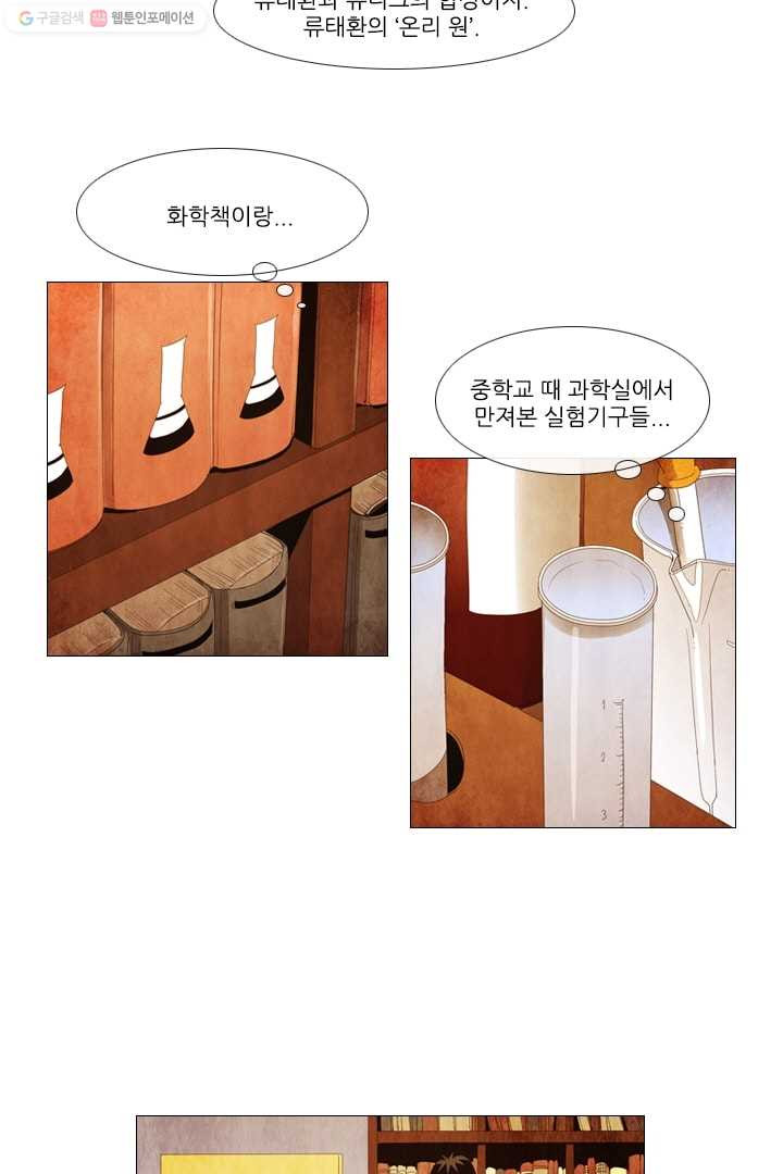 미슐랭스타 40화 - 웹툰 이미지 4