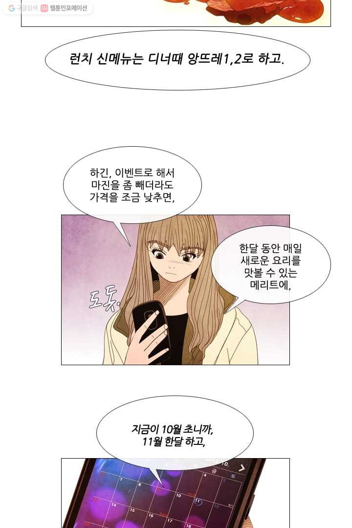 미슐랭스타 40화 - 웹툰 이미지 14