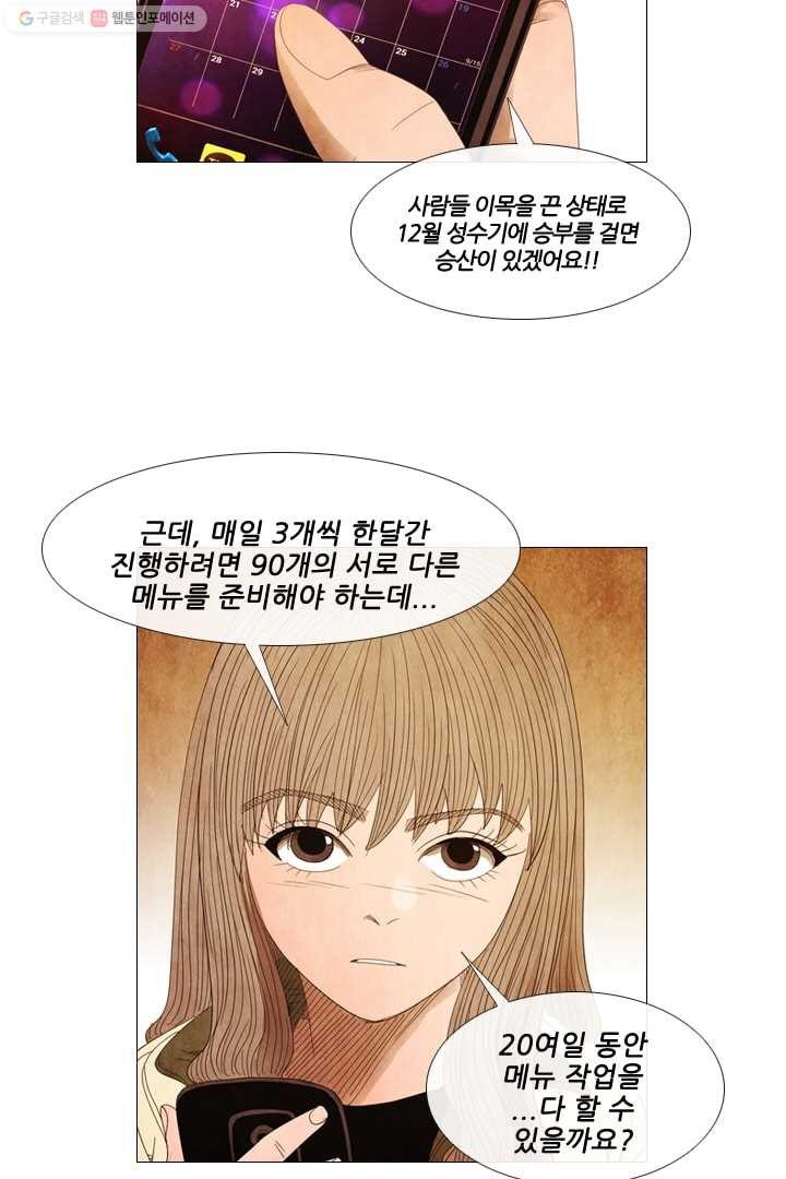 미슐랭스타 40화 - 웹툰 이미지 15