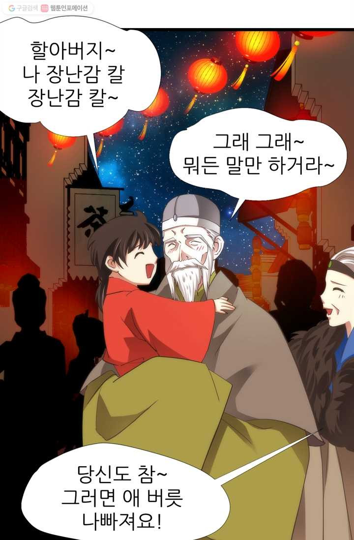 남주를 공략하는 방법 25화 - 웹툰 이미지 18