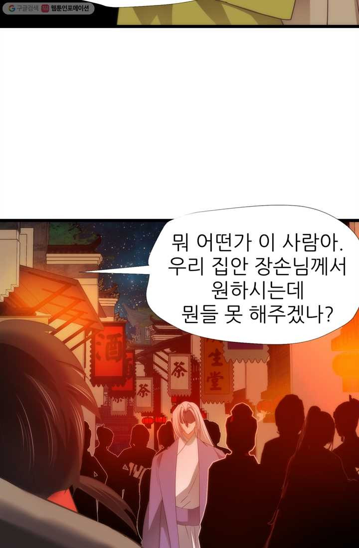 남주를 공략하는 방법 25화 - 웹툰 이미지 19