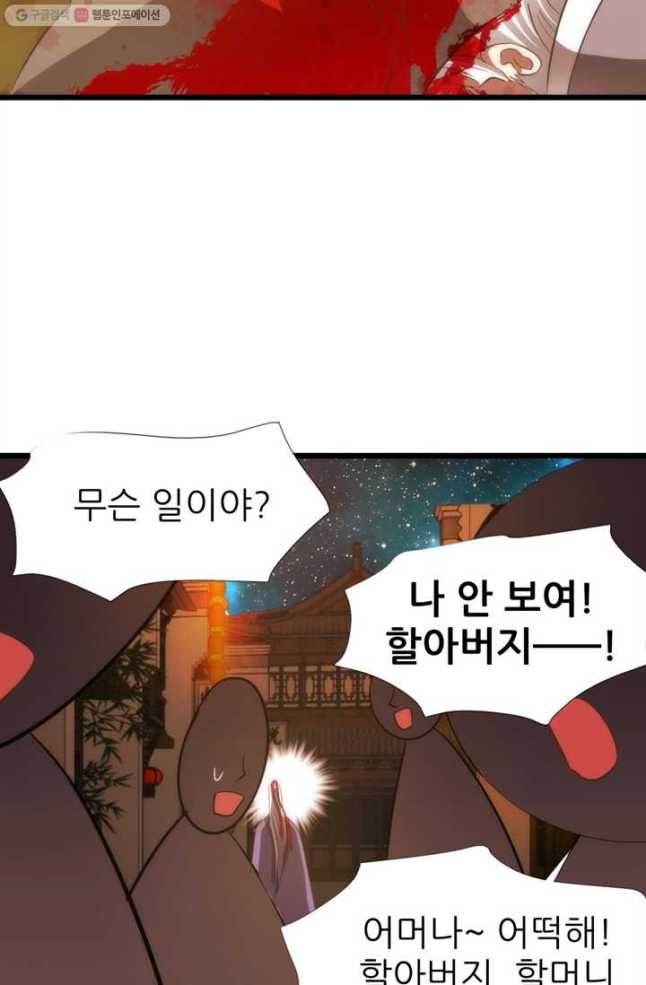 남주를 공략하는 방법 25화 - 웹툰 이미지 34