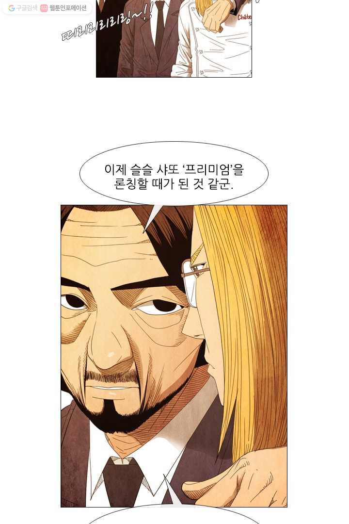 미슐랭스타 41화 - 웹툰 이미지 7