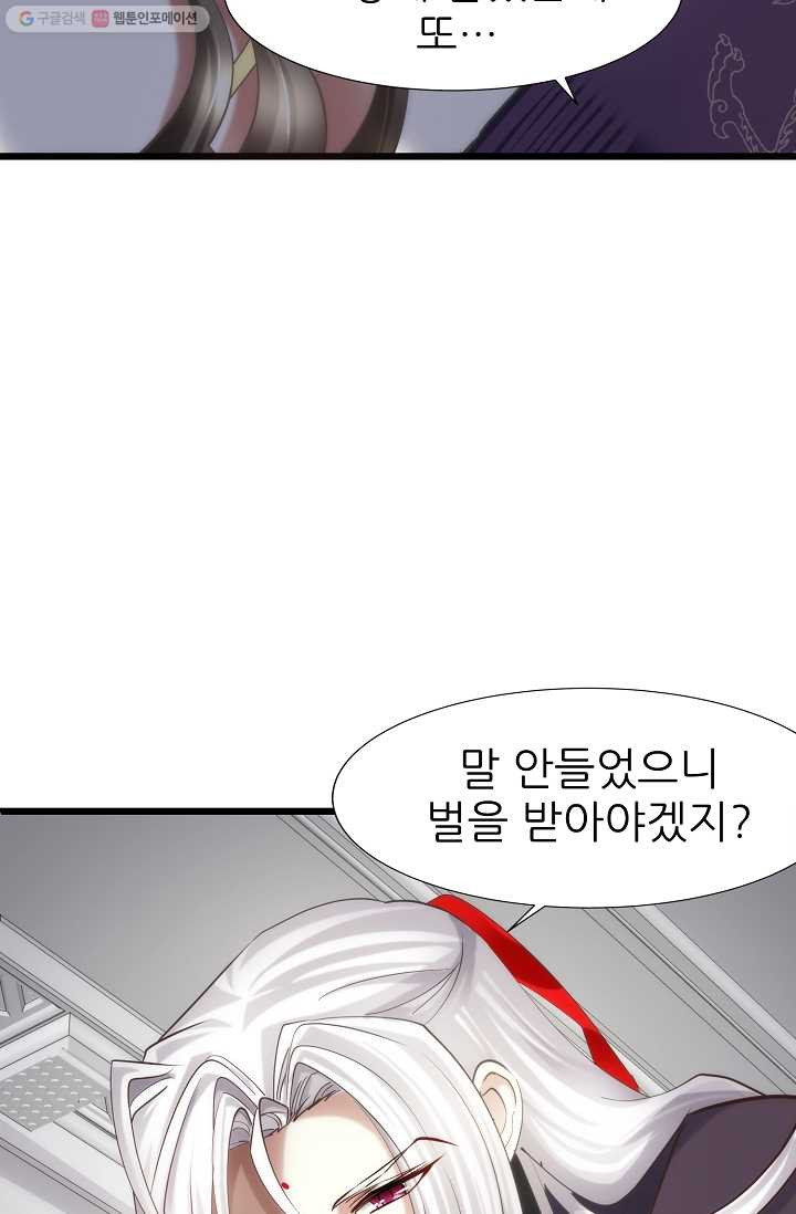 남주를 공략하는 방법 26화 - 웹툰 이미지 10