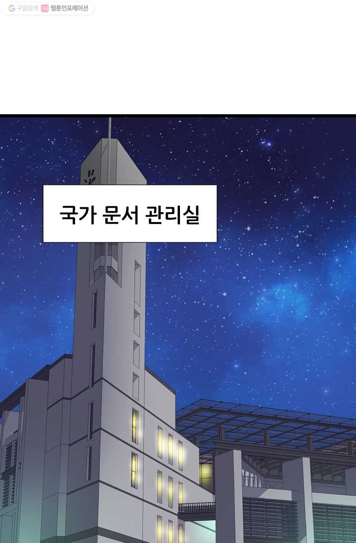 남주를 공략하는 방법 26화 - 웹툰 이미지 32