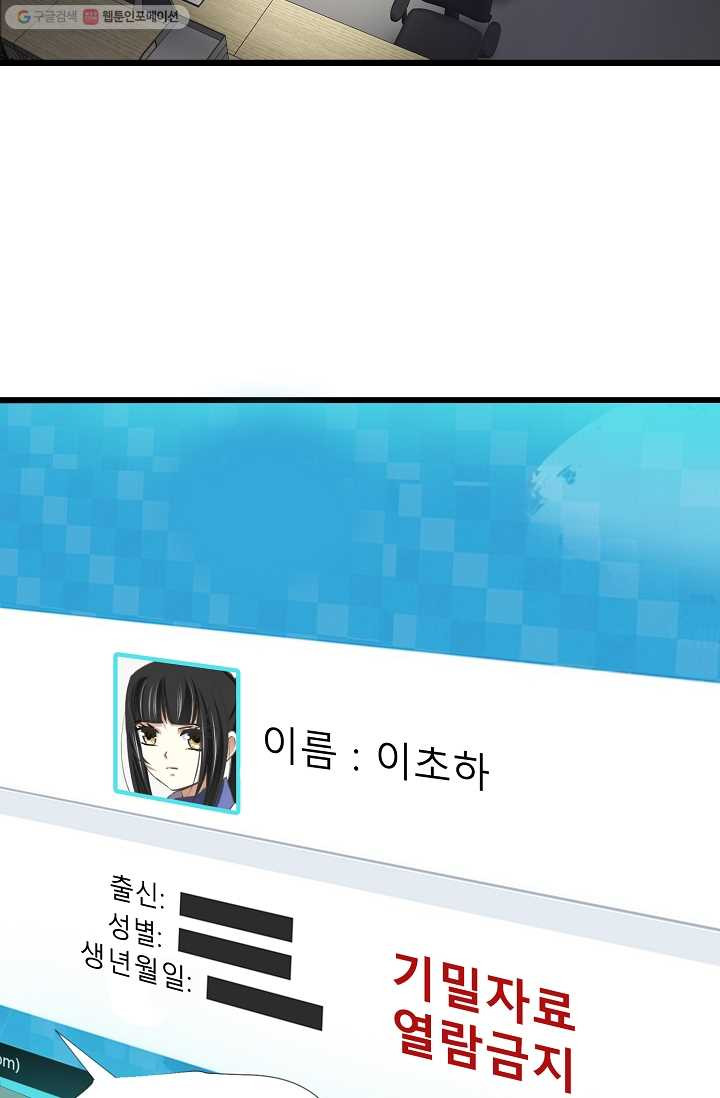 남주를 공략하는 방법 26화 - 웹툰 이미지 34