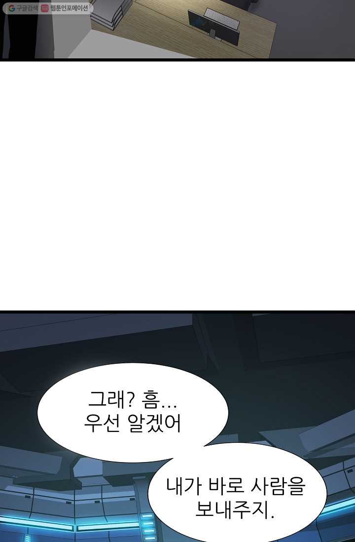 남주를 공략하는 방법 26화 - 웹툰 이미지 36