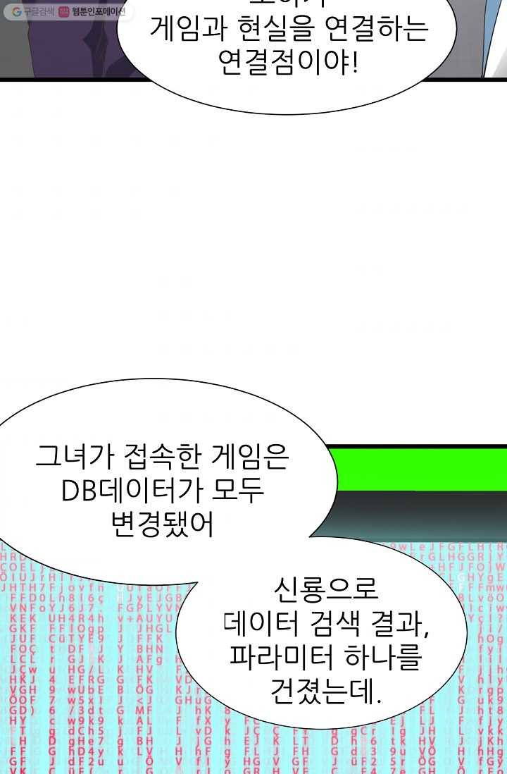 남주를 공략하는 방법 26화 - 웹툰 이미지 39