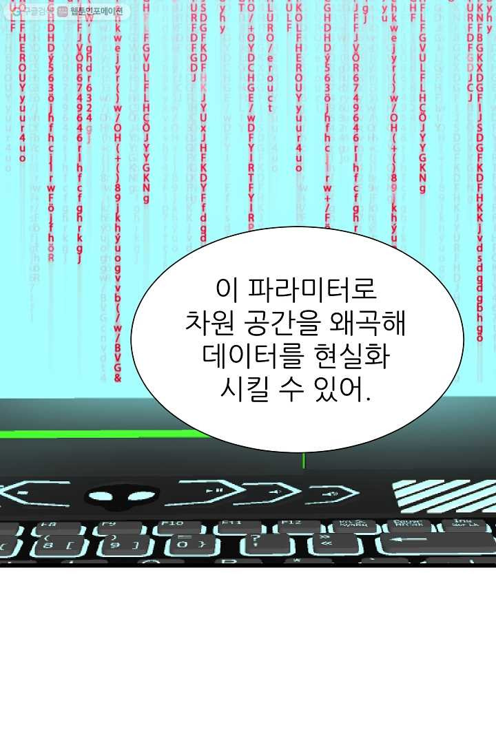 남주를 공략하는 방법 26화 - 웹툰 이미지 40