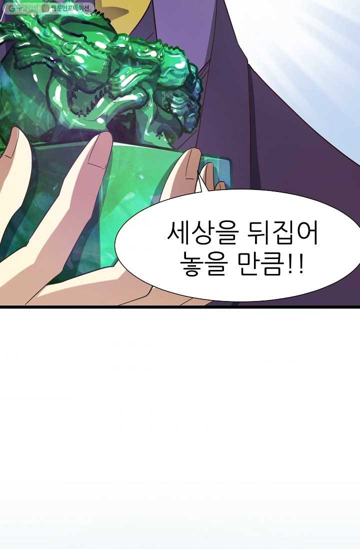 남주를 공략하는 방법 26화 - 웹툰 이미지 49