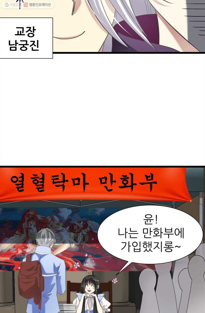 남주를 공략하는 방법 27화 - 웹툰 이미지 22