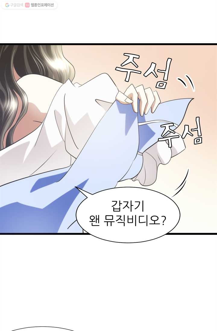 남주를 공략하는 방법 27화 - 웹툰 이미지 43