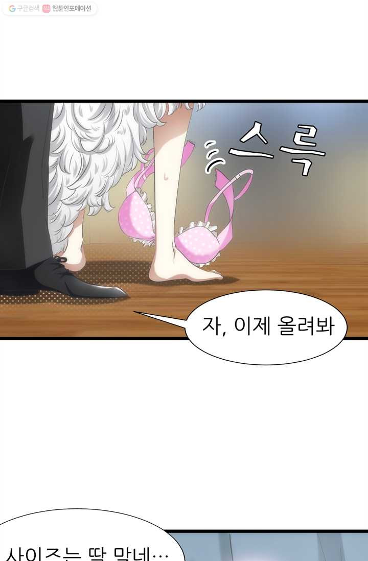 남주를 공략하는 방법 28화 - 웹툰 이미지 6