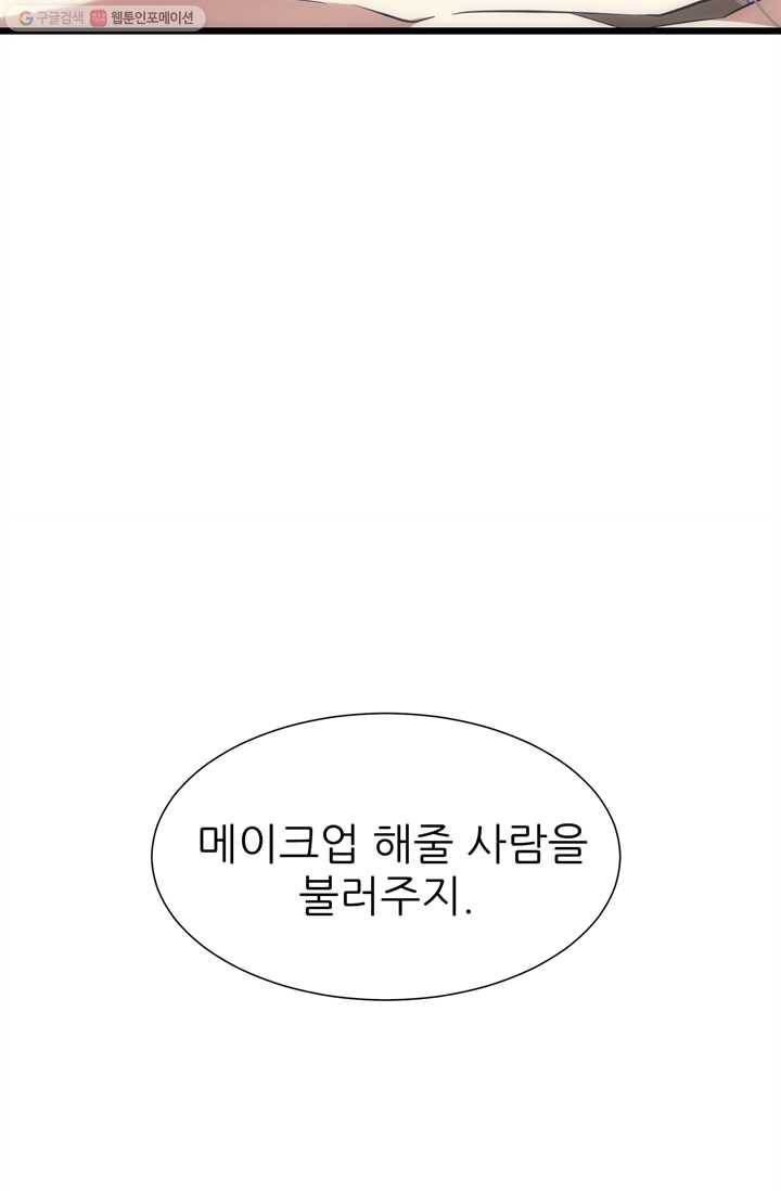 남주를 공략하는 방법 28화 - 웹툰 이미지 14